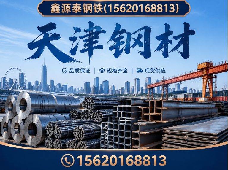 静海区天津钢材展示图